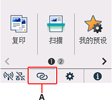 主页屏幕:选择无线连接